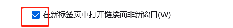火狐浏览器如何设置在新标签页中打开链接