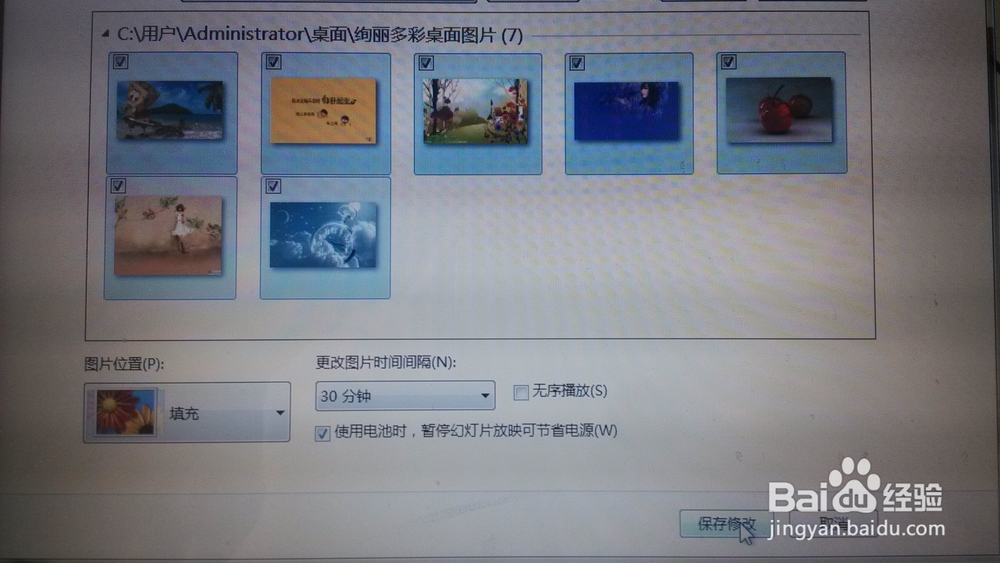 win7动态桌面设置