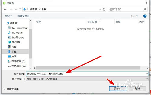 360浏览器如何将网页保存为图片