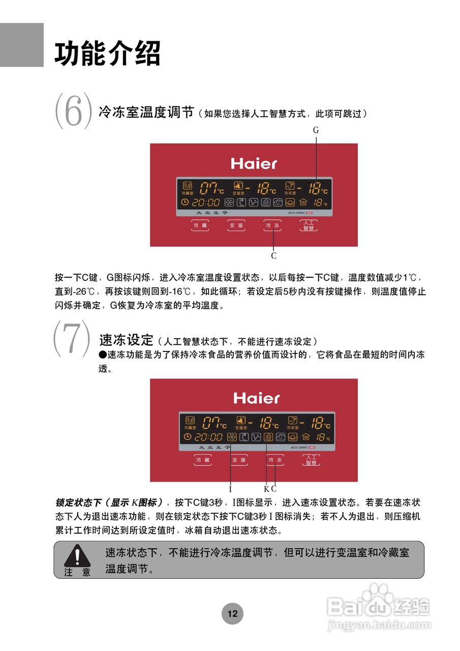海尔BCD-208BC冰柜使用说明书:[2]