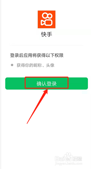 快手怎么绑定微信