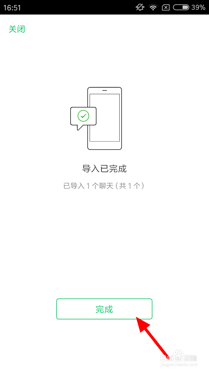 微信怎么迁移聊天记录到新手机