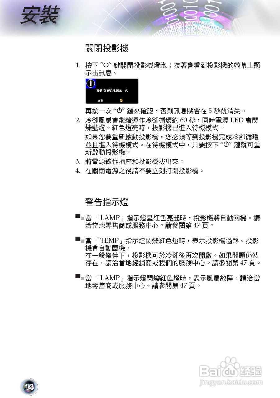 Optoma奥图码HD80-LV投影机使用说明书:[2]