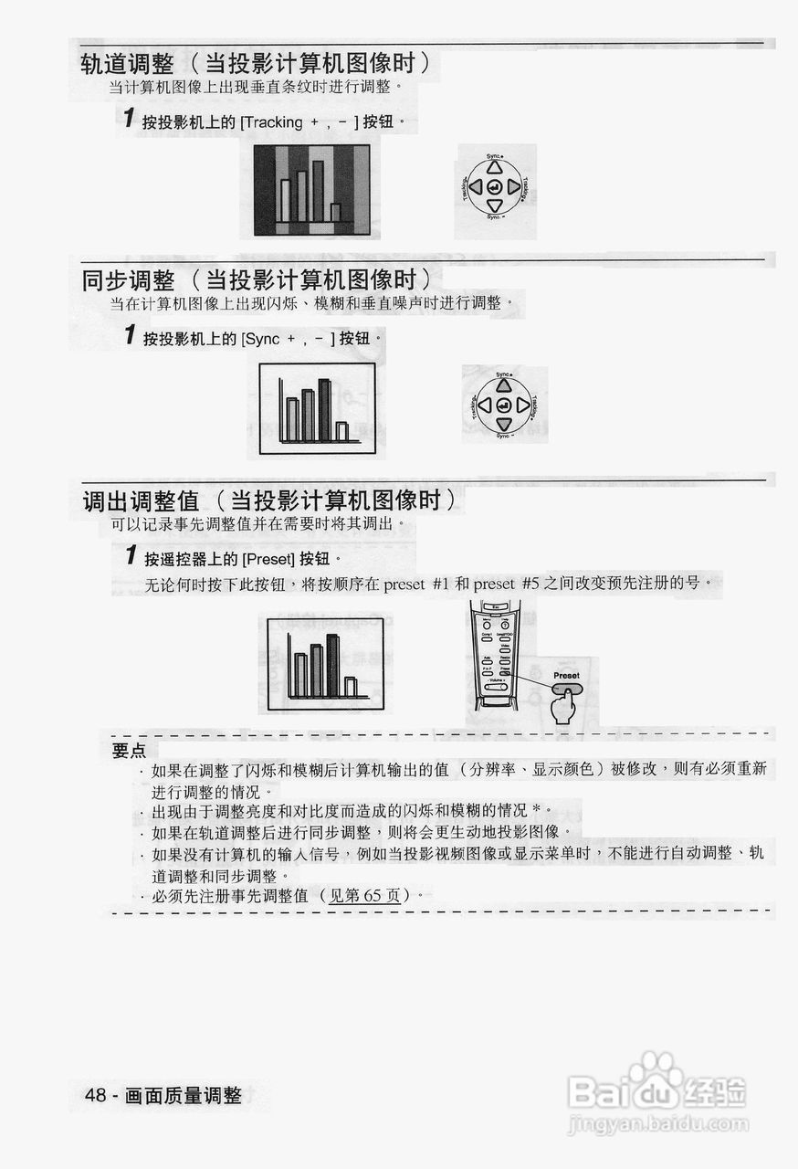 爱普生EMP-9100投影机使用说明书:[5]