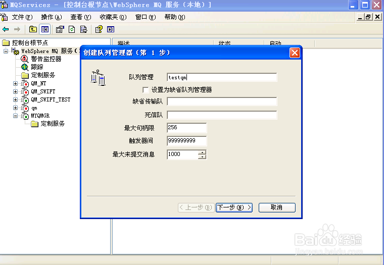IBM Websphere MQ的队列配置