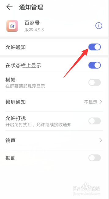 百家号APP账户怎样开启评论通知