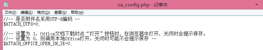 如何通过OA的配置文件对OA的使用进行限制