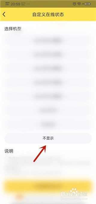 QQ在线时怎么不显示自己手机型号