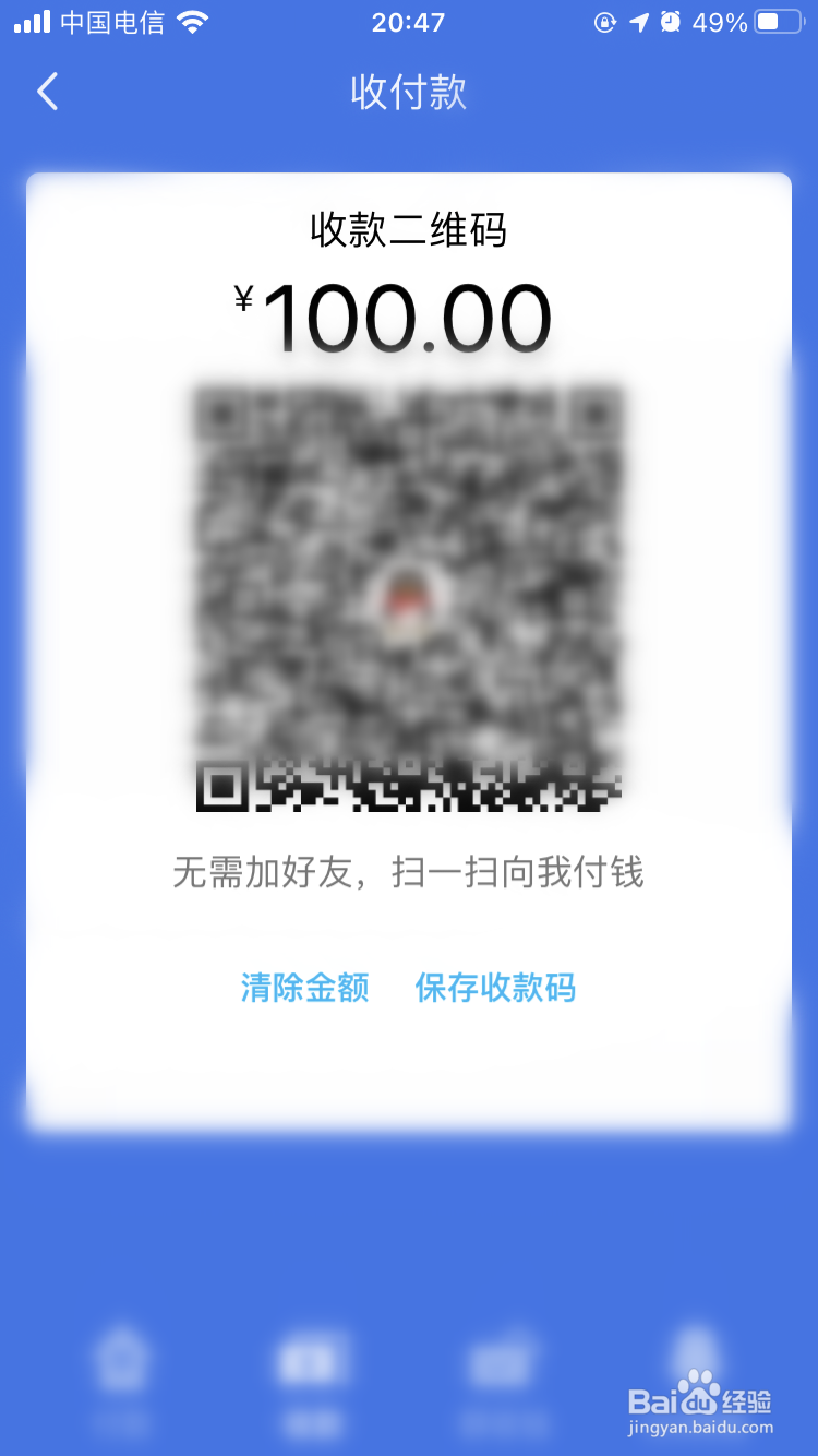 QQ钱包收款码如何设置收款金额