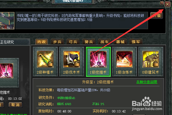 七雄争霸怎么研究内政的工具