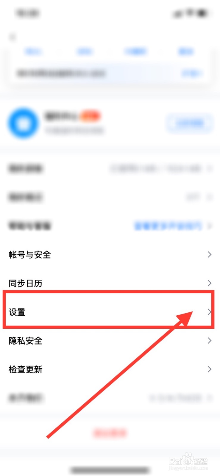 腾讯会议怎样关闭接收消息通知