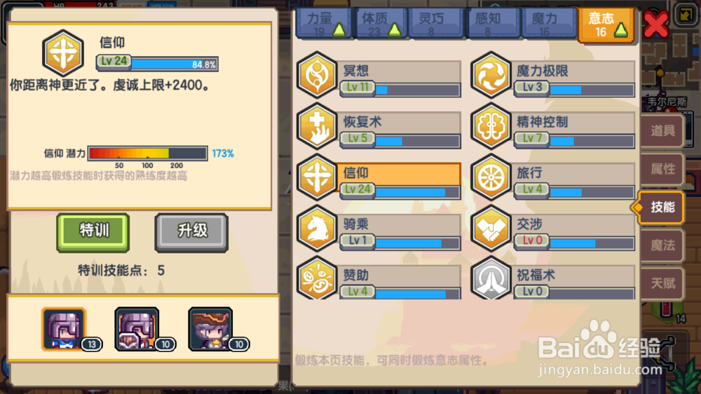 伊洛纳快速提升信仰的方法