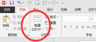PPT中怎么导入其他的PPT页面