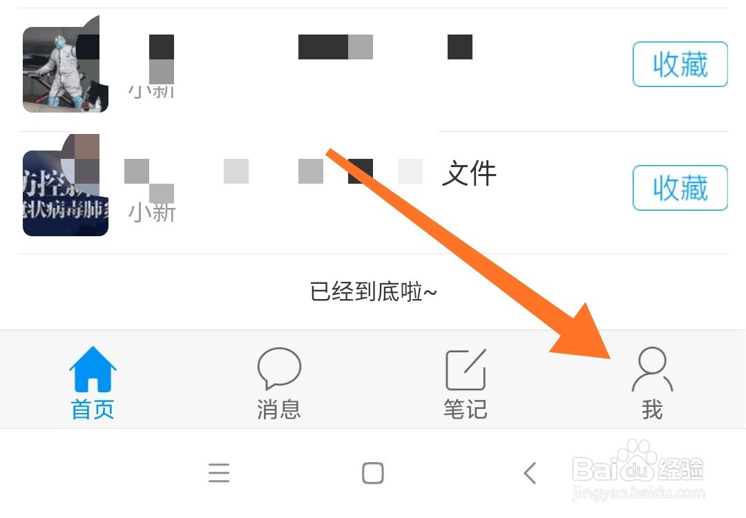 移动图书馆怎么查看收藏的图书