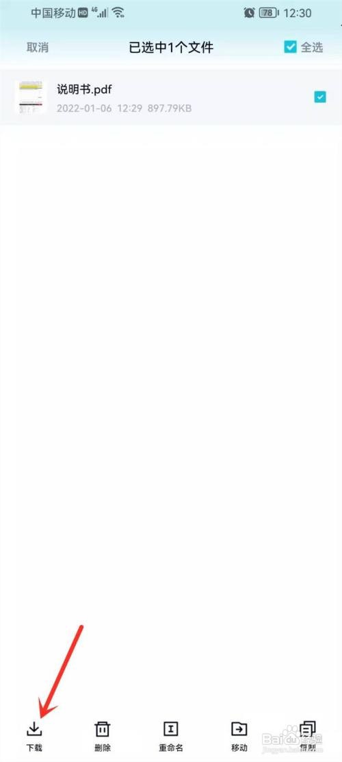 百度网盘青春版如何下载文件