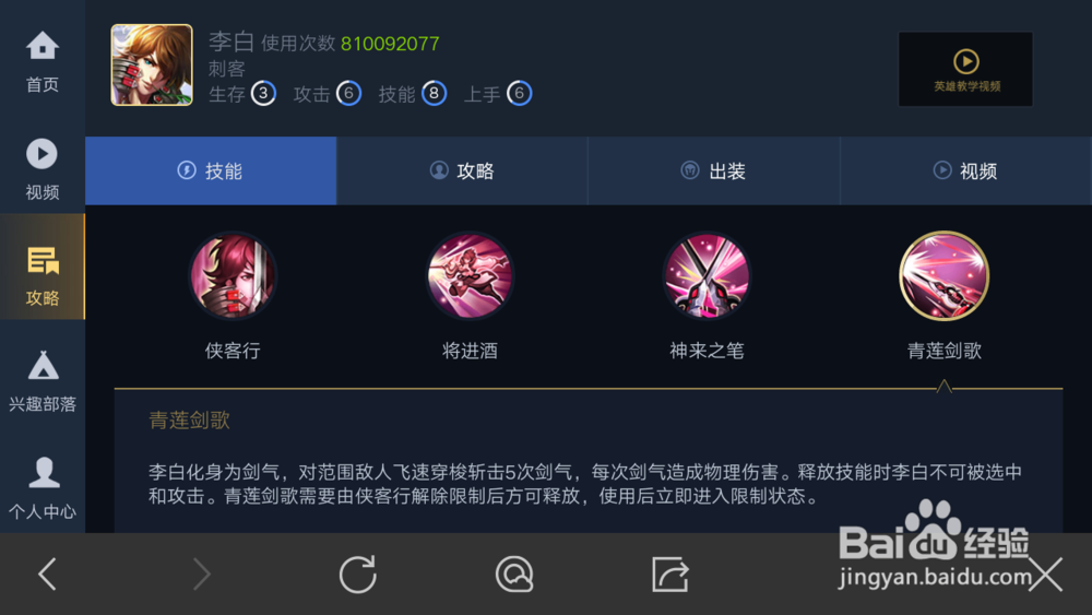 王者荣耀李白怎么出装