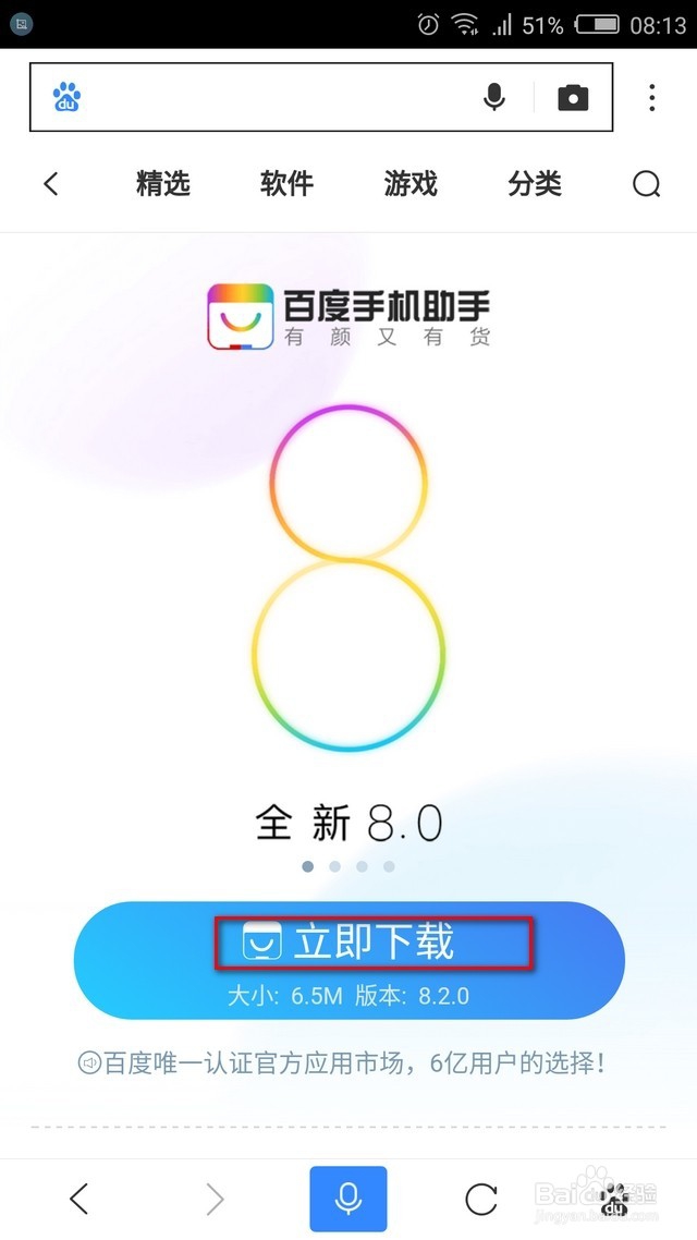 怎样下载百度手机助手