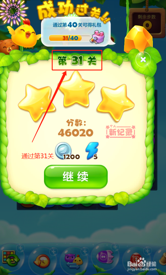 开心消消乐电脑版第31关怎么过？