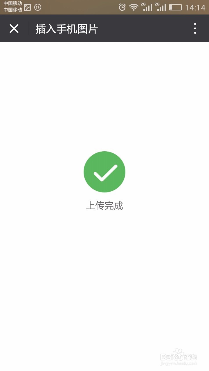 WPS如何插入手机上的图片