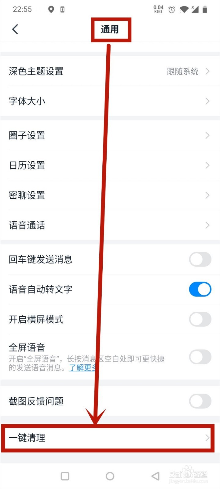 钉钉如何清理本地的消息缓存