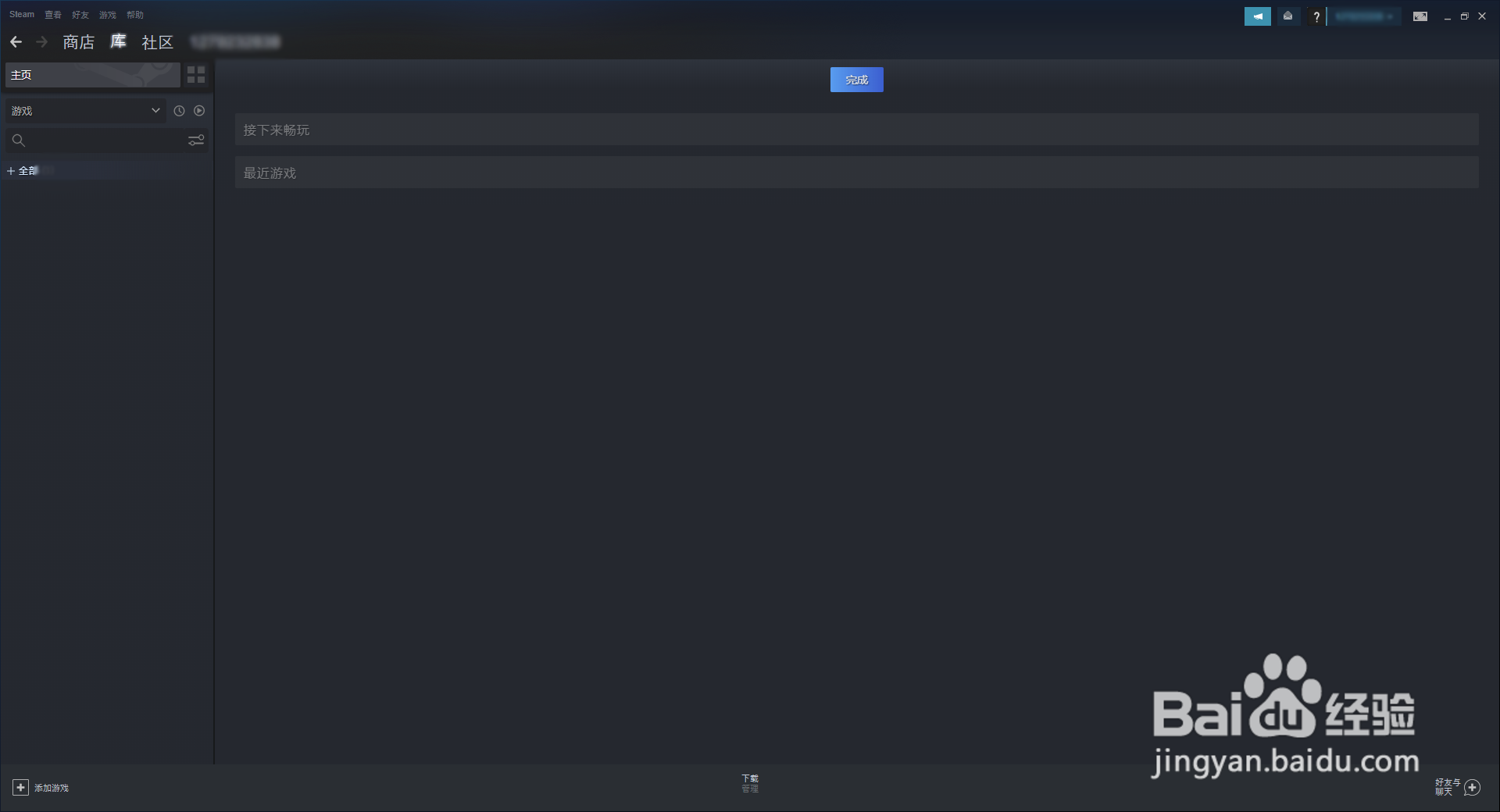怎么关闭steam网页地址栏？