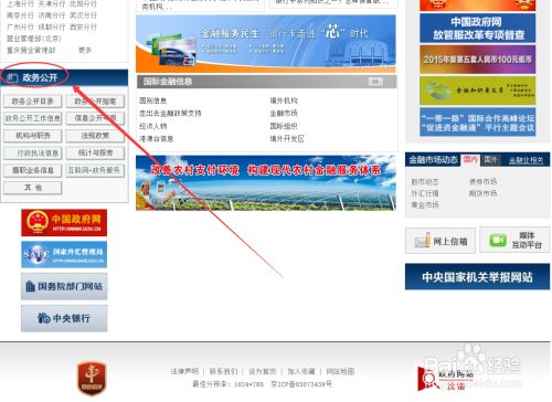 如何在人民银行系统查询第三方支付牌照?