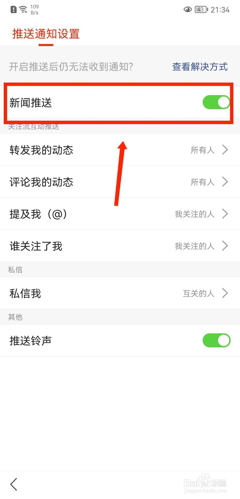 搜狐新闻怎么关闭新闻推送