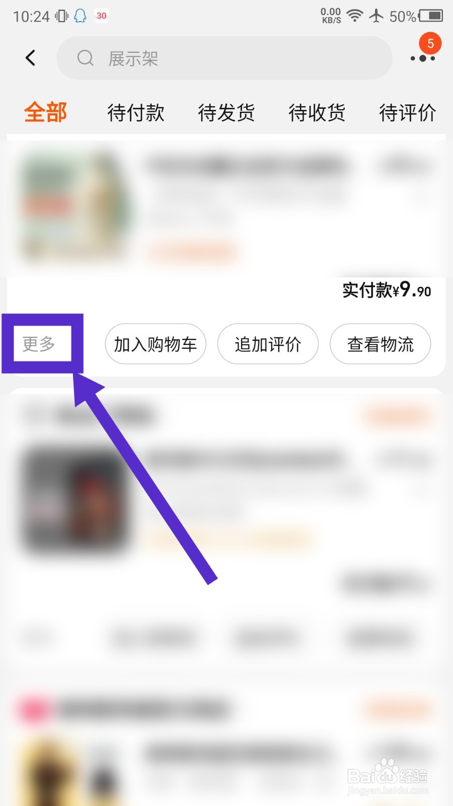 手机淘宝怎么删除交易记录