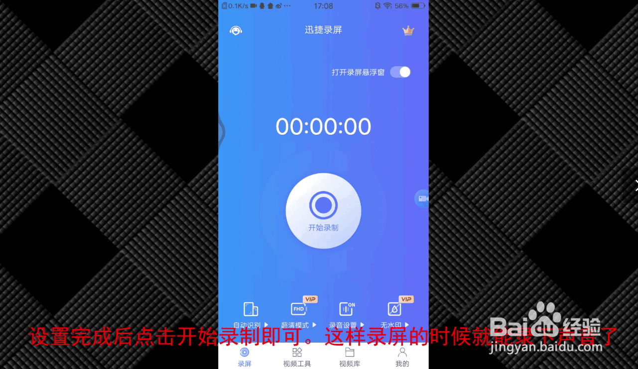 手机录屏为什么没有声音