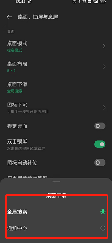 opporeno7如何修改桌面下滑功能