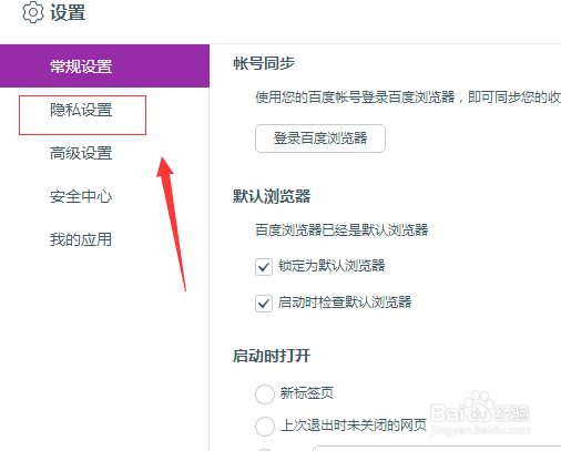 百度浏览器如何清除缓存浏览数据?