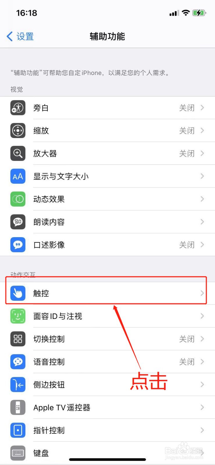 苹果手机自动接听电话功能如何打开