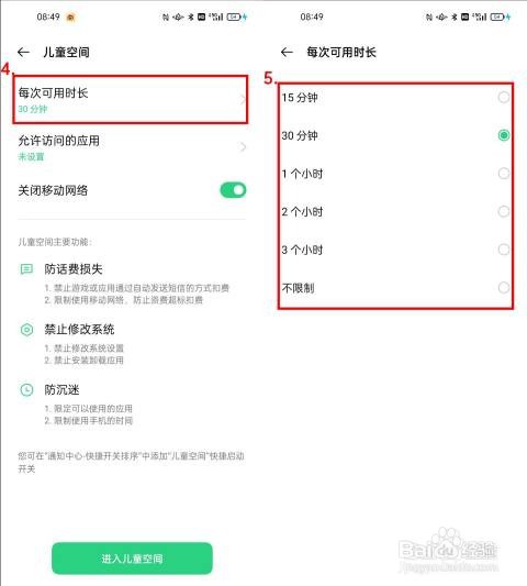 OPPO Reno5如何使用儿童空间防沉迷防充钱