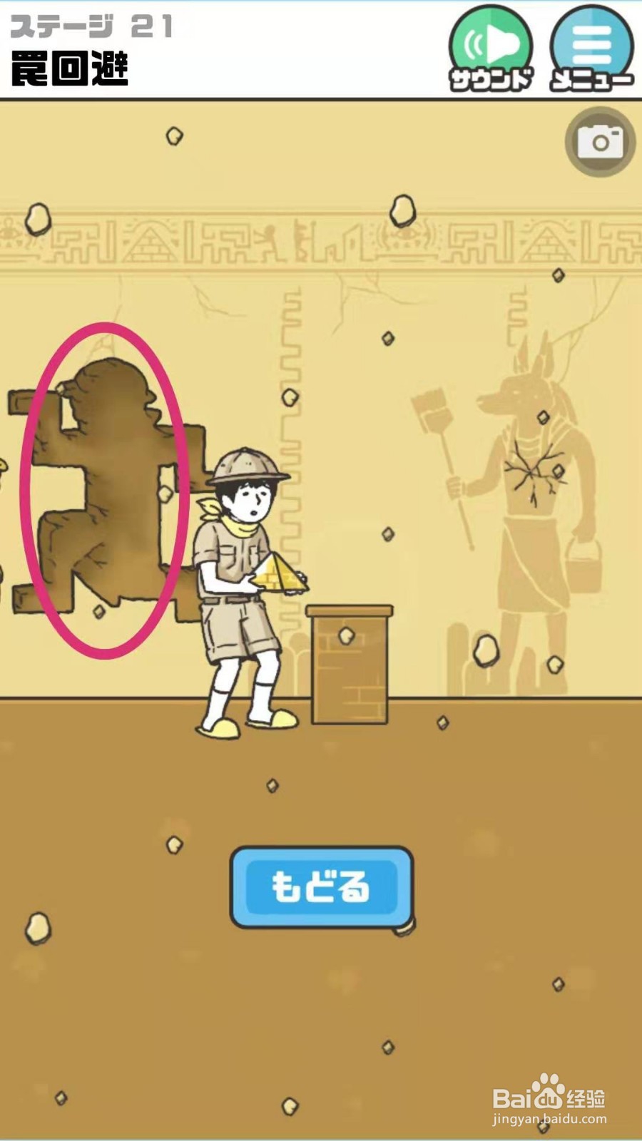 神回避游戏第21关攻略