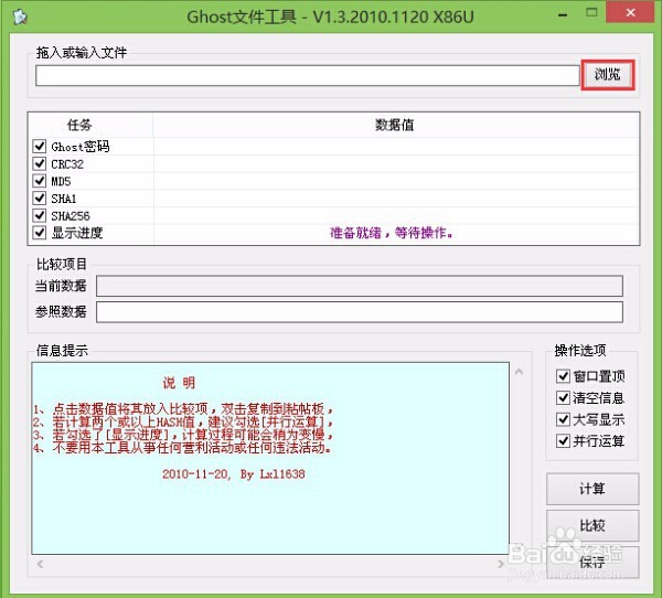 GHO镜像信息查询使用教程