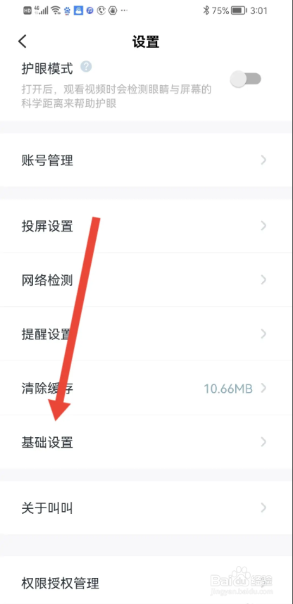 如何使用叫叫APP开启拍摄降噪功能