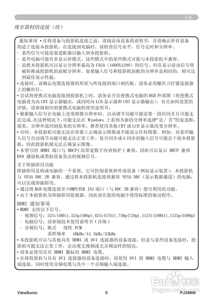 优派PJ359W投影机使用说明书:[2]