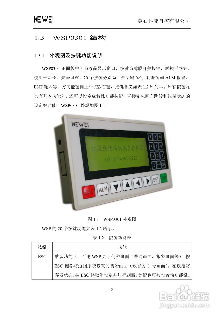 WSP0301-24文本显示器人机界面使用手册:[1]