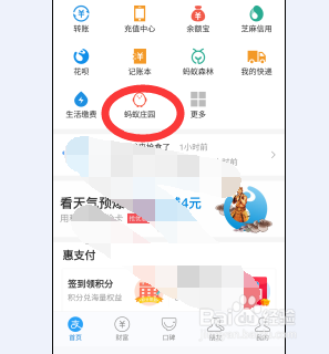 怎样将蚂蚁庄园添加到支付宝首页