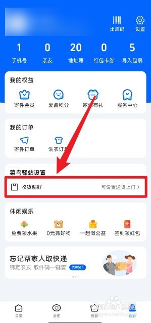 菜鸟app如何设置送上门服务