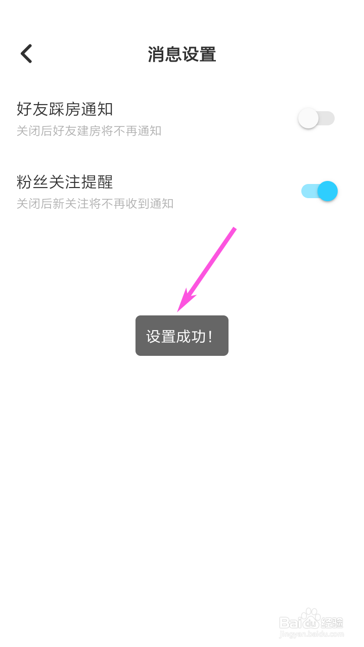 伴伴如何打开粉丝关注提醒