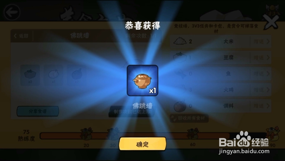 忍者必须死3感恩节美食庆典如何制作料理