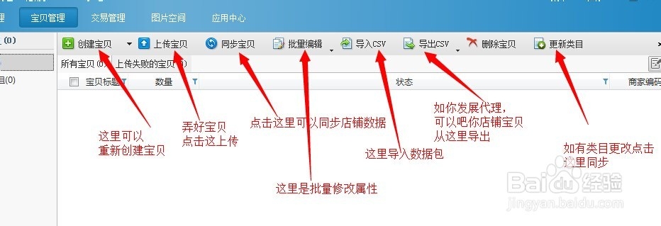 淘宝助理安装及使用
