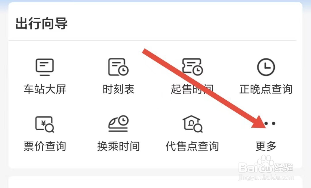 铁路12306票价查询