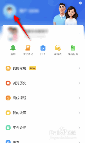 智慧中小学怎么修改昵称