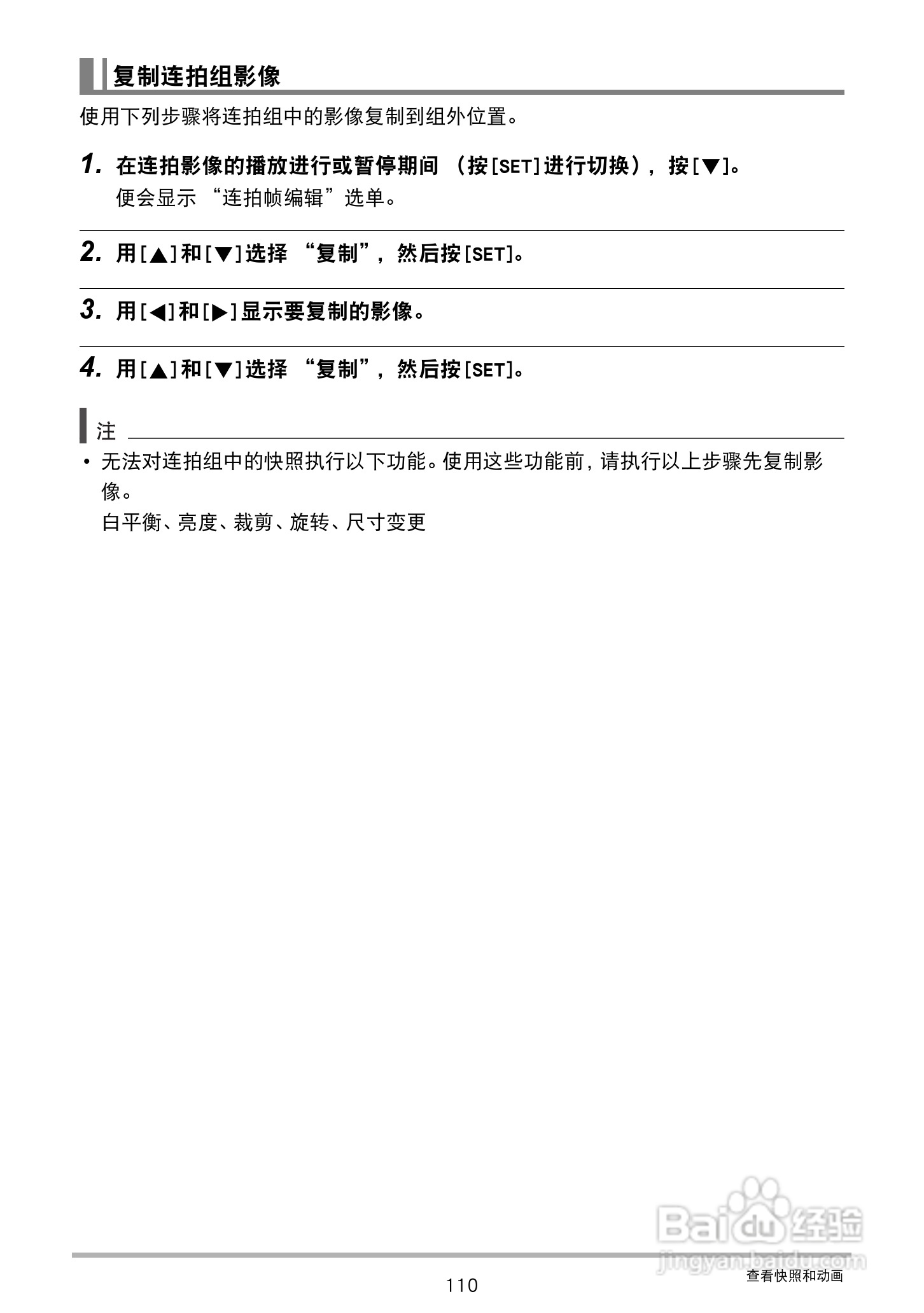 卡西欧 EX-ZR300数码相机说明书:[11]