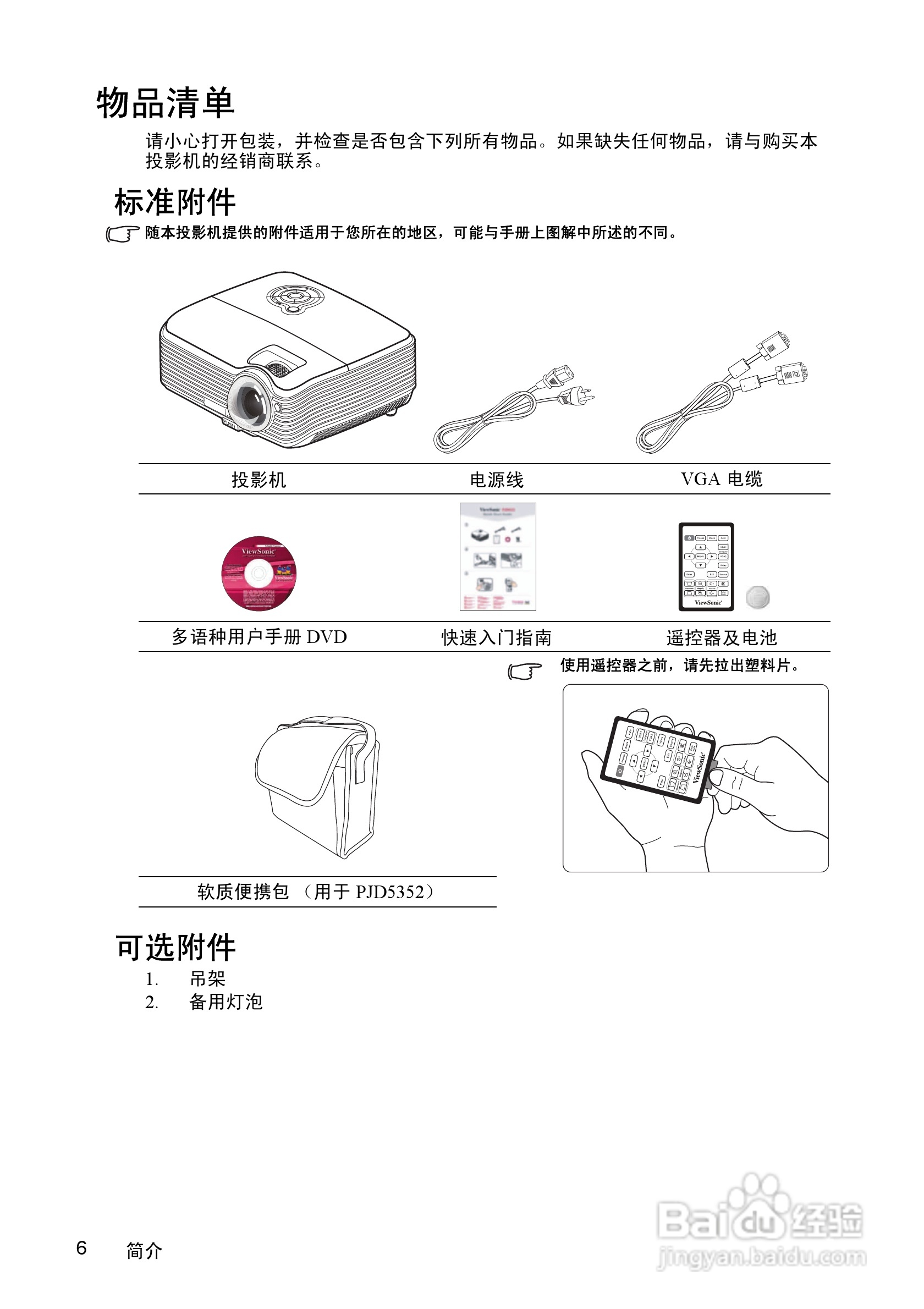 优派PJD5352投影机使用说明书:[1]