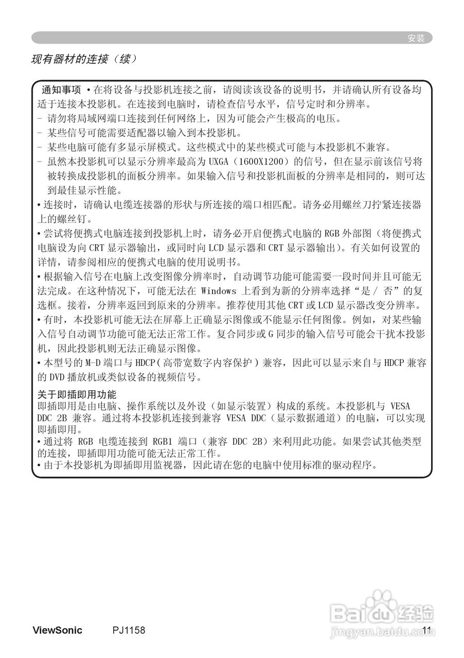 优派PJ1158投影机使用说明书:[2]