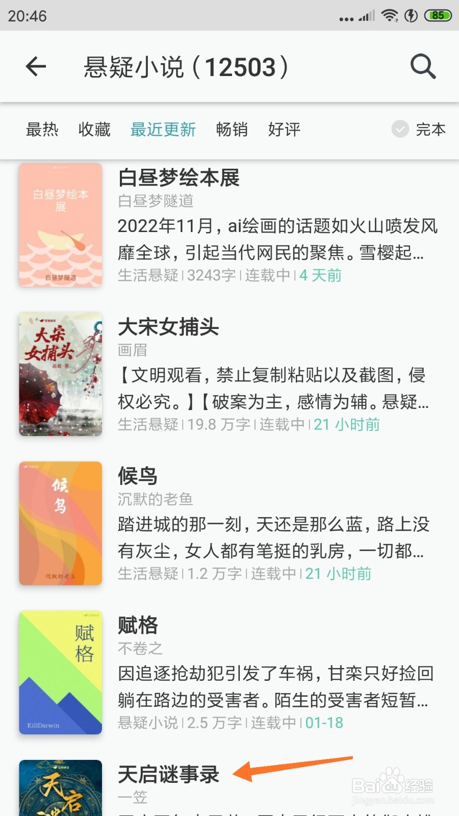 豆瓣阅读中怎么查看天启谜事录