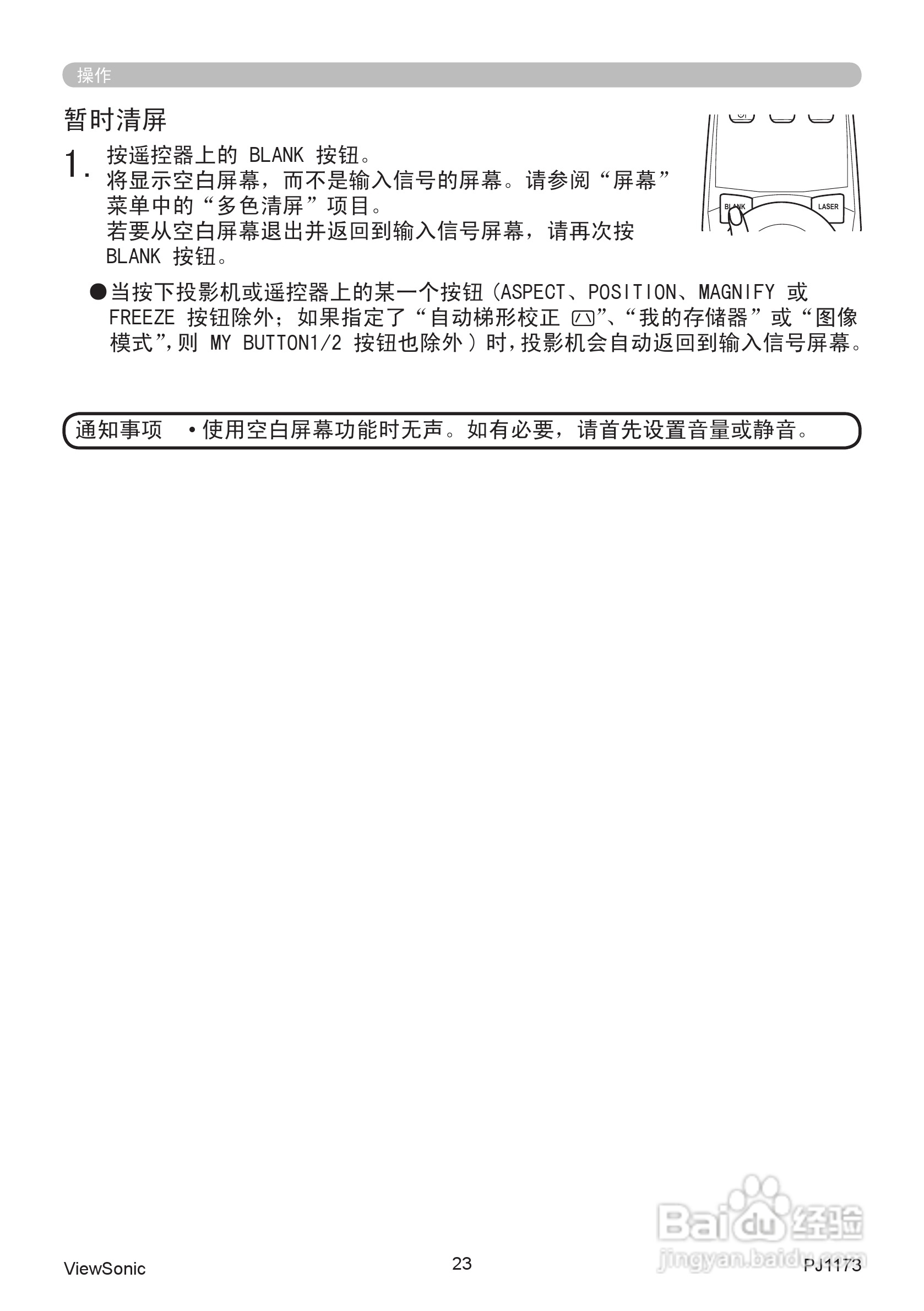 优派PJ1173投影机使用说明书:[3]